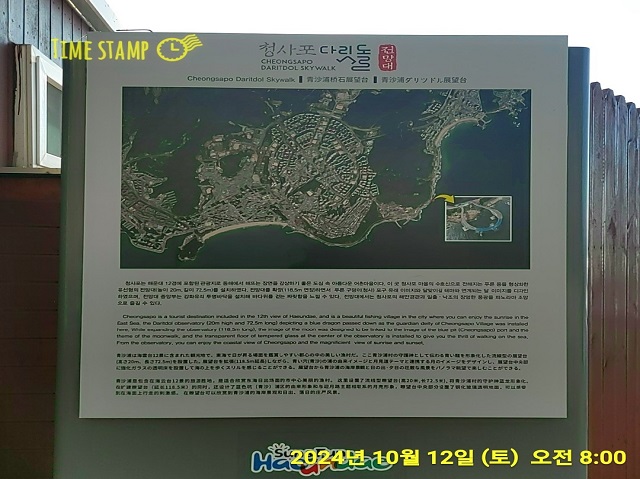 청사포 다릿돌전망대 안내도(4개국어)